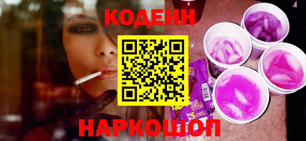 Кодеин напиток Lean (лин)  Кодеин напиток Lean (лин)  Дивногорск  Вход с VPN 