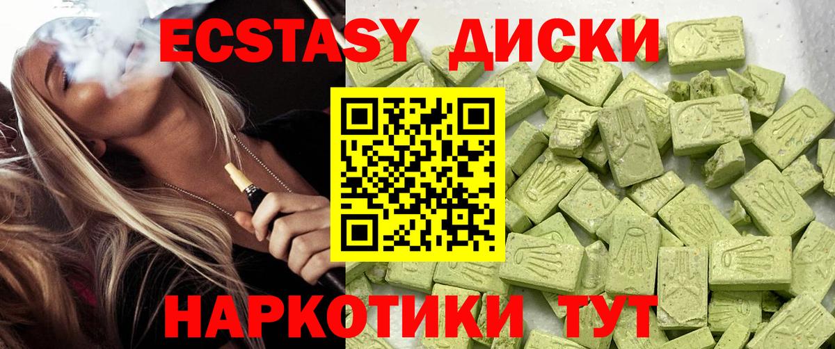 ЭКСТАЗИ 300 mg Дивногорск