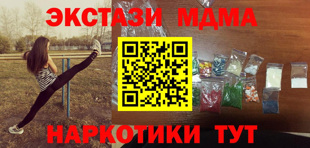 Дивногорск  МДМА  Вход с VPN  MDMA молли  МДМА Molly 