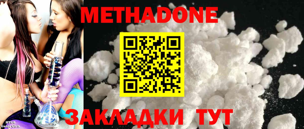 Метадон кристалл  Вход с VPN  Метадон methadone  Дивногорск 